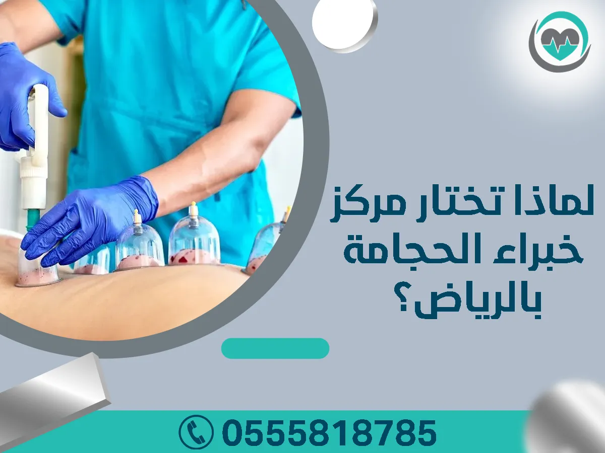 مركز الطب البديل بالرياض