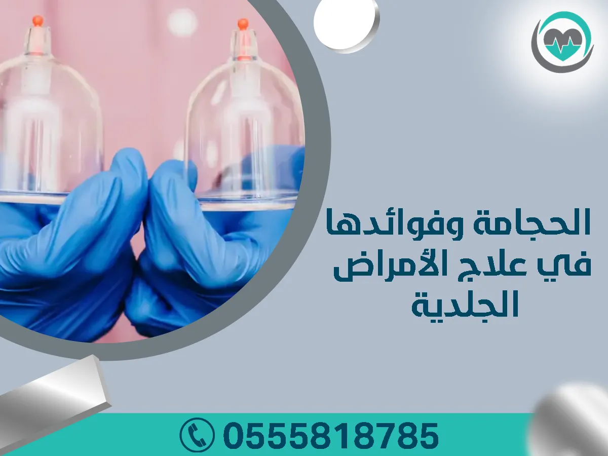 مركز الطب البديل بالرياض