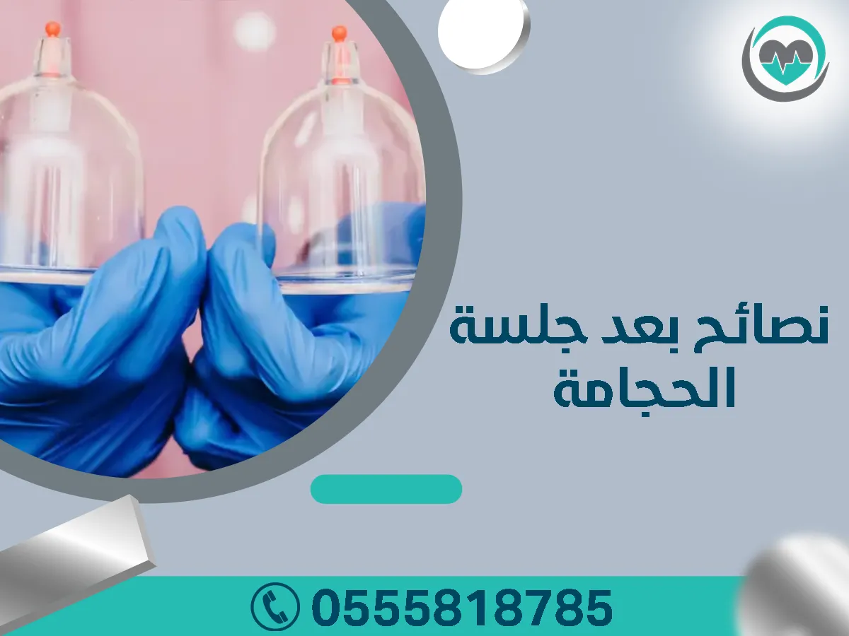 أهم الأمراض التي تعالج بالحجامة