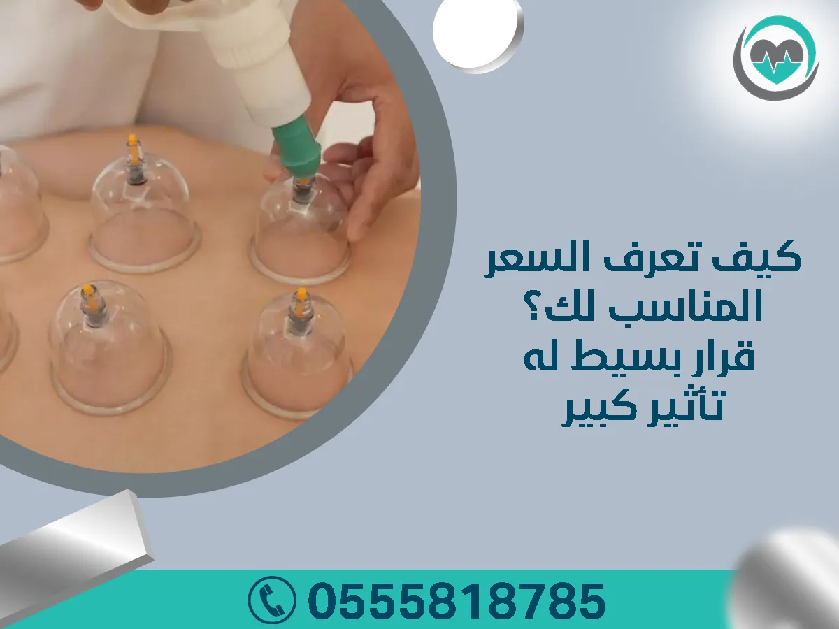 كيف تعرف السعر المناسب لك؟